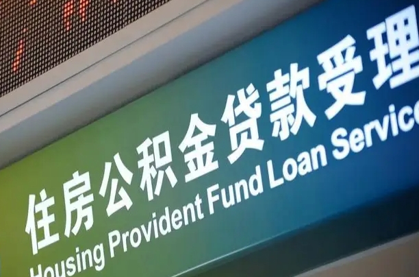 扶余解除劳动合同关系提取公积金的简单介绍